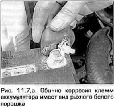 7. Ако има остатъци по повърхността на батерията (особено на терминалите) беше открита корозия,…