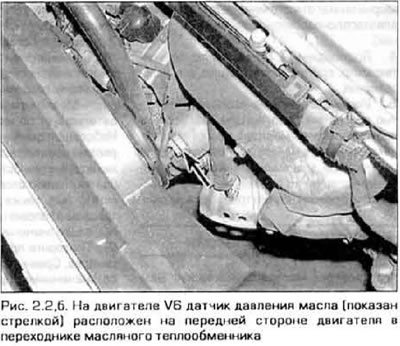 2. Найдите на своем двигателе датчик давления масла для индикатора панели приборов (рис. 2.2,а,б).