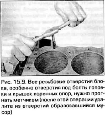 9. Для правильной затяжки соединений при сборке все резьбовые отверстия должны быть чистыми. Для…