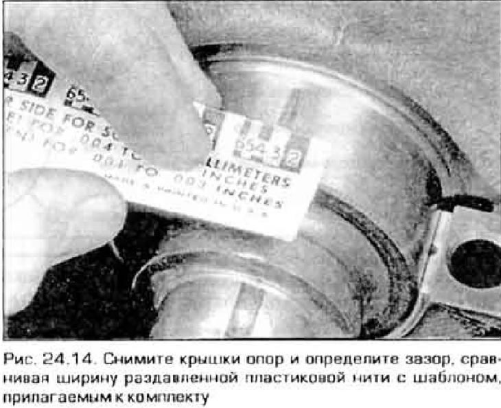 14. Compare the width of the flattened plastic rod with the template and read the gap value from it…