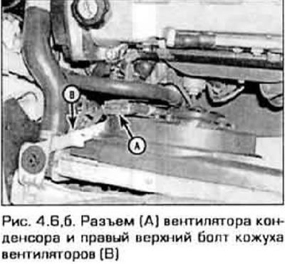 6. Адлучыце раз'ём ад электраматора вентылятара (малюнак 4.6,а,б). Адчэпіце ад кажуха вентылятараў…
