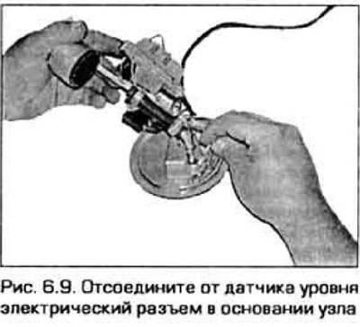 9. Отсоедините разъем датчика от основания узла (рис. 6.9).