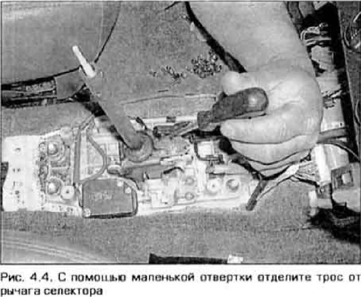 4. За допомогою маленької викрутки від'єднайте трос, що управляє, від важеля селектора (малюнок…