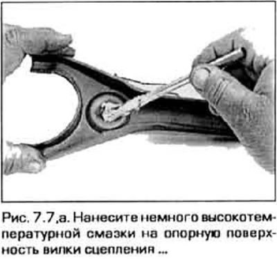 7. Вышмаруйце высокатэмпературнай змазкай апору відэльца счаплення, канцы відэльца, а таксама…
