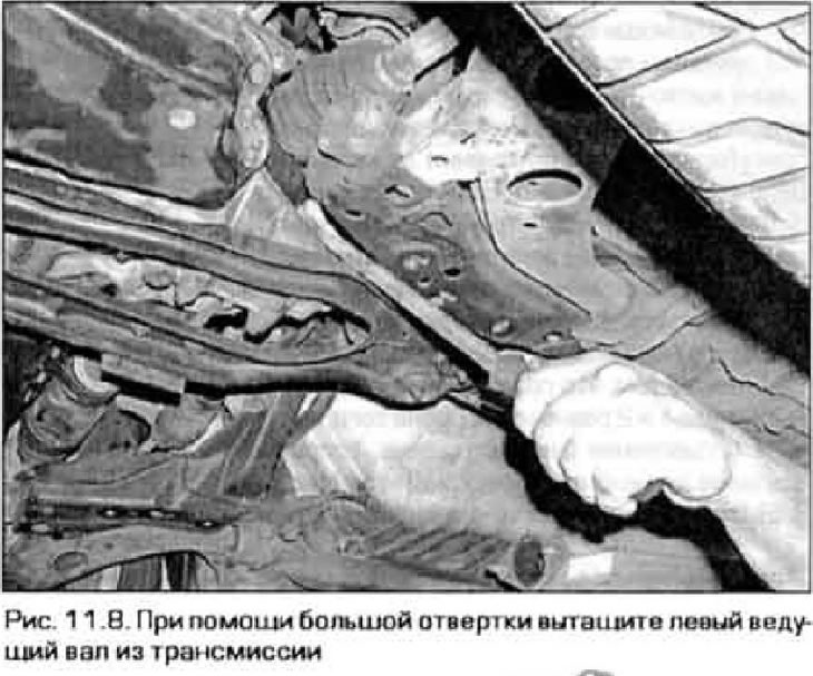 8. Пры зняцці левага вядучага вала выцягнеце вал унутранага шарніра са каробкі перадач. Для гэтага…