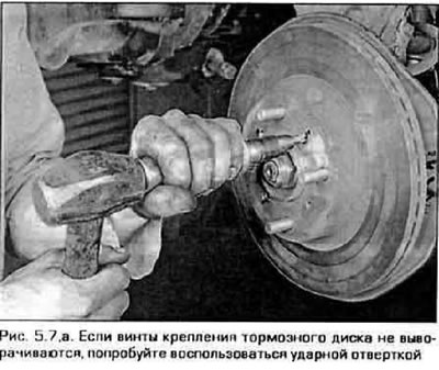7. Отверните гайки крепления колес (если они были использованы для фиксации диска) или два винта…