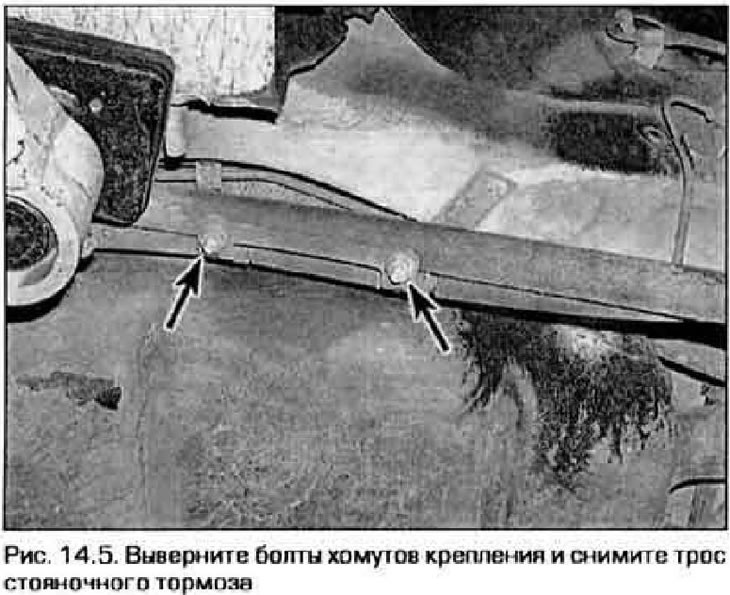 5. Развийте болтовете, закрепващи кабела към каросерията, като запомните местоположението им, след…