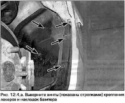 Как снять бампер мазда 626