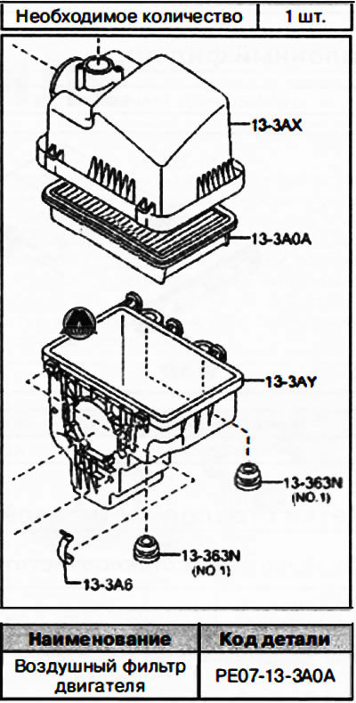 Воздушный фильтр