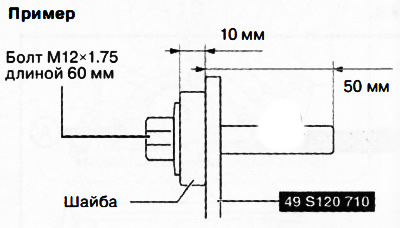 Примечание: Если используются болты длиной 50 мм или более, необходимо добавить дополнительные…