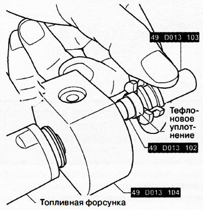 С помощью приспособления 49 0013 103 сдвинуть тефлоновое уплотнение в сторону топливной форсунки.