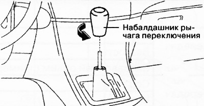 Снять набалдашник рычага переключения передач.
