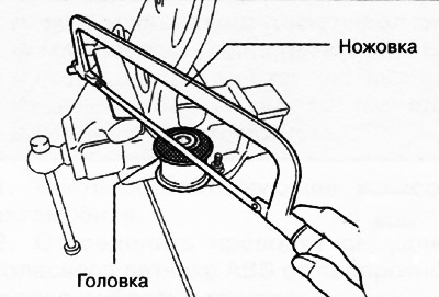 3. С помощью ножовки срезать головку втулки нижнего рычага подвески с задней стороны, как показано…