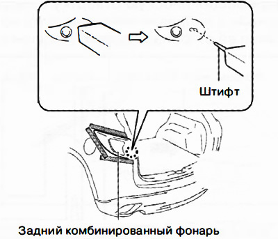 11. Снять задний комбинированный фонарь.