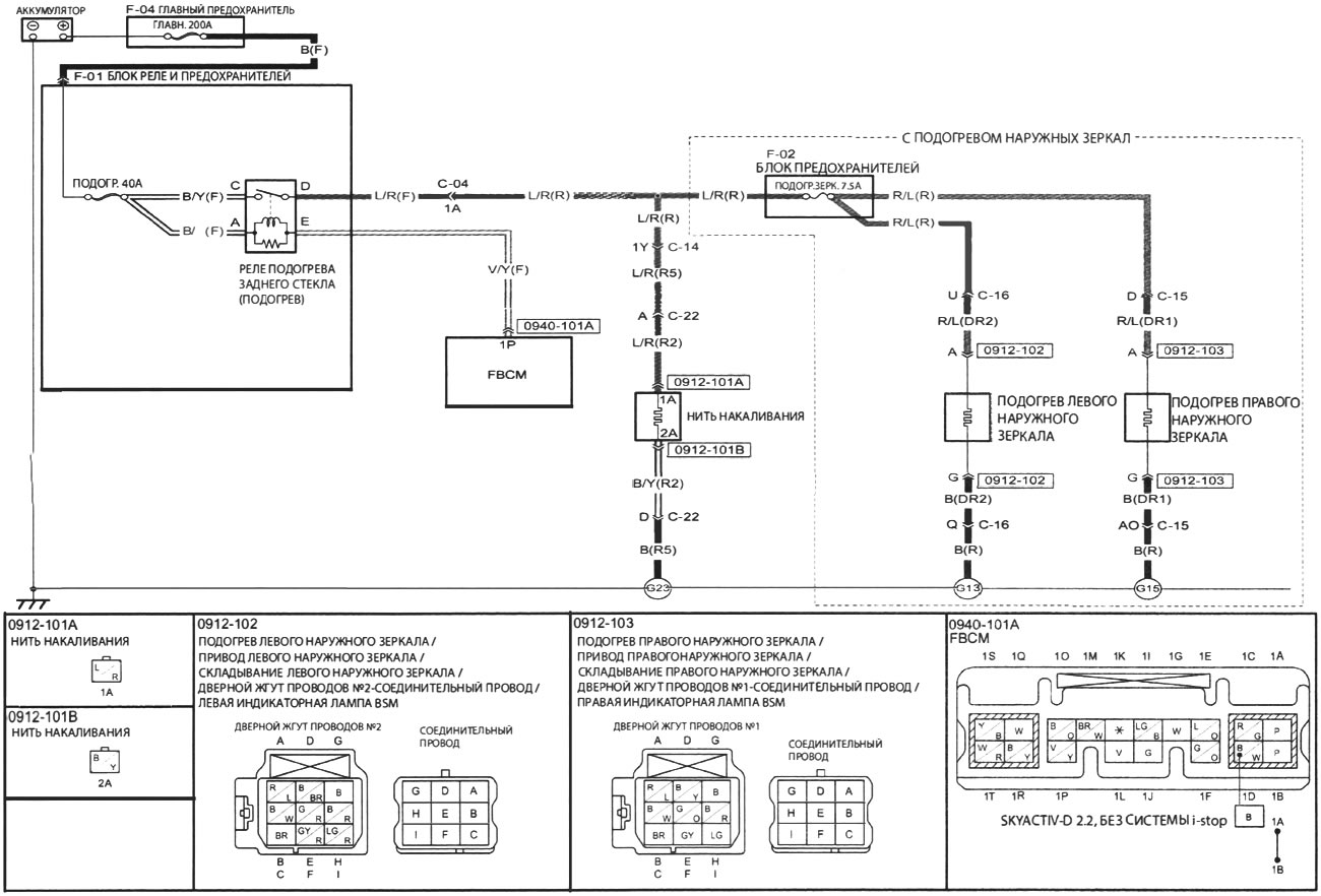 Подогрев заднего стекла и наружных зеркал (Мазда CX-5 KE 2012-2017 ...