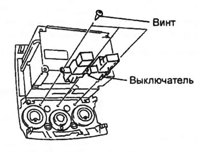 6. Снимите выключатель обогревателя заднего стекла.